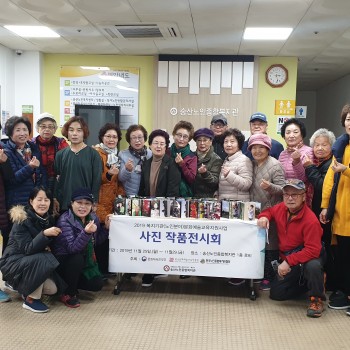 2019년 문화예술교육지원사업 사진 작품전시회 실시 이미지