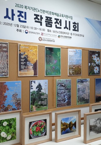 2020년 문화예술교육지원사업 미술, 사진 작품전시회 실시 이미지