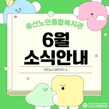 ♥ 2025년 6월 소식안내 ♥ 이미지