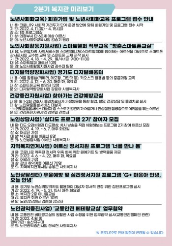 [송산노인종합복지관] 2022년 1분기 소식지 발행 이미지