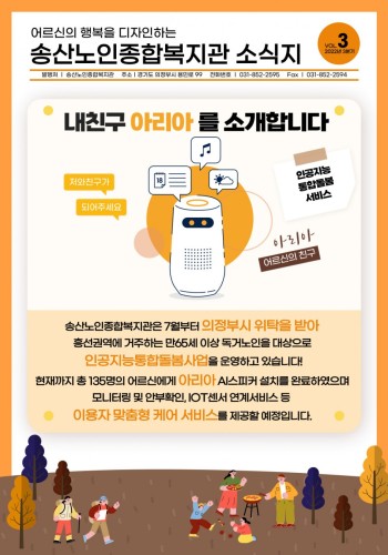 [송산노인종합복지관] 2022년 3분기 소식지 발행 이미지