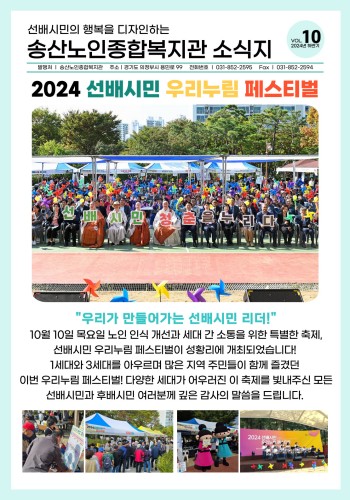 [송산노인종합복지관] 2024년 하반기 소식지 발행 이미지
