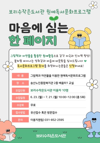 [보리수작은도서관] 원예독서문화프로그램  &#034;마음에 심는 한 페이지&#034; 진행 이미지