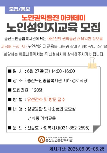 [노인권익증진사업] 2025년 노인권익증진사업 노인성인지교육 참여자 모집 이미지