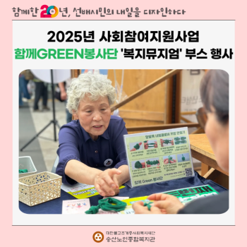 [사회참여지원사업] 함께GREEN봉사단 