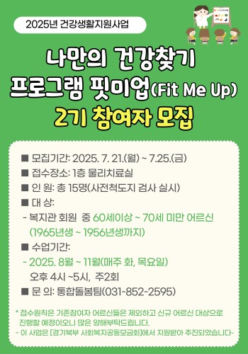 [건강생활지원사업]  나만의 건강찾기 프로그램 핏미업 2기 참여자 모집 이미지