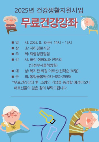 [건강생활지원사업] 건강강좌 실시 이미지