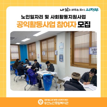2025년 노인일자리 및 사회활동지원사업 참여자 모집 이미지