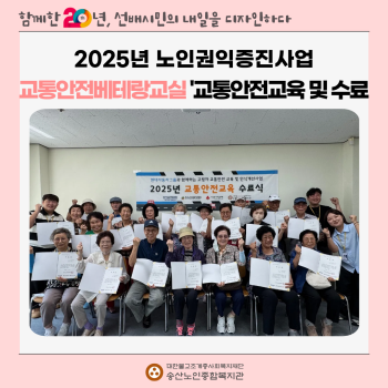 [노인권익증진사업]교통안전베테랑교실 교통안전교육 수료식 실시 이미지