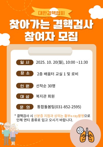 [건강생활지원사업] 대한결핵협회와 함께하는 결핵검사 실시 이미지