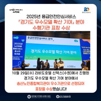 [응급안전안심서비스사업] 「경기도 우수모델 확산 기여」분야 수행기관 표창 수상 이미지