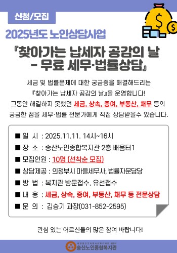 의정부시청과 함께하는 무료세무 법률상담 진행 이미지