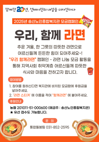 복지관 모금행사 우리, 함께라면 이미지