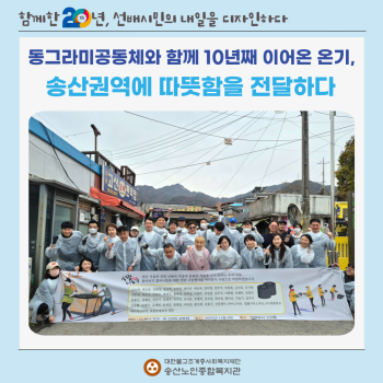 [지역조직화사업] 동그라미공동체와 함께 연탄전달 행사 진행 이미지