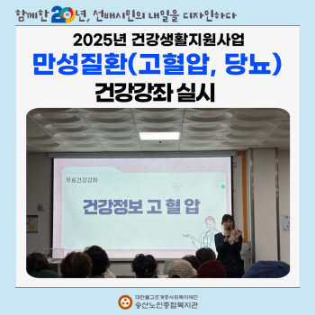 [건강생활지원사업] 무료건강강좌 실시 이미지