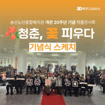 [2025년도 노년사회화교육사업]  작품전시회 &lt;청춘, 꽃 피우다&gt; 이미지