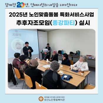 [노인맞춤돌봄특화서비스사업] 추후자조모임(종강파티) 실시 이미지