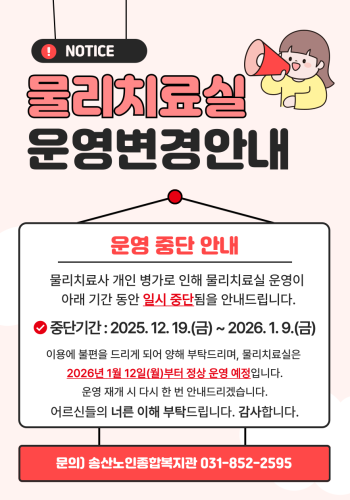 건강증진실(물리치료) 운영안내 이미지