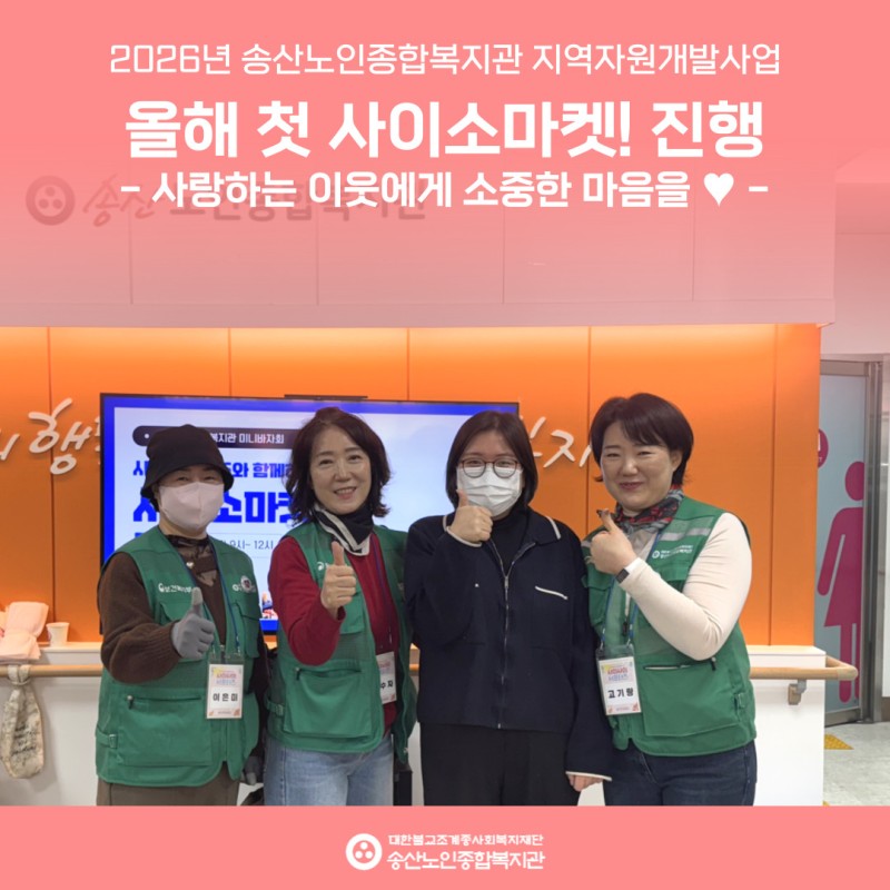 [지역자원개발사업] 2월 사이소마켓 진행 게시물 첨부 이미지