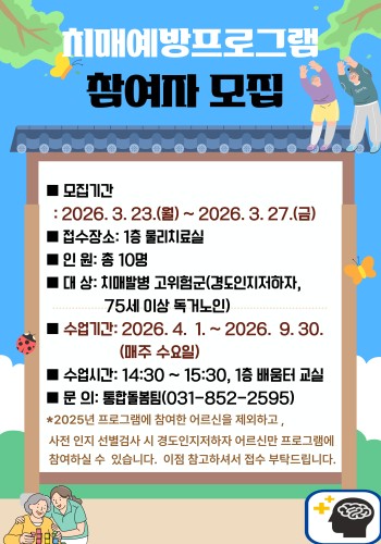 [건강생활지원사업] 치매예방프로그램 참여자 모집 이미지