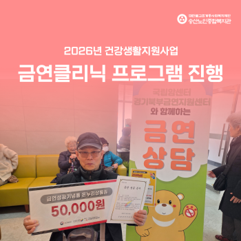 [건강생활지원사업] 금연클리닉 프로그램 진행 이미지