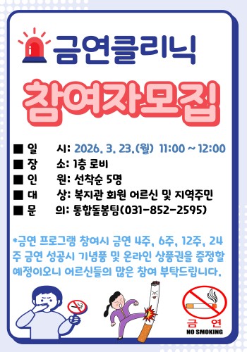 [건강생활지원사업] 3월 금연클리닉 참여자 모집 이미지