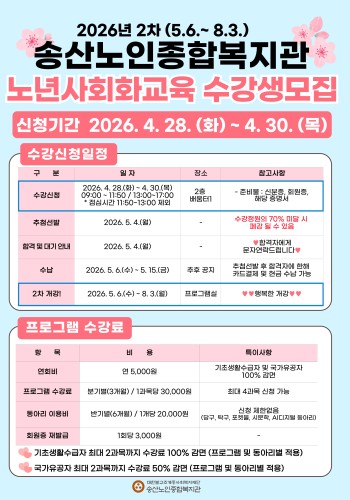 [노년사회화교육사업] 2026년 2차 프로그램 접수 안내 이미지