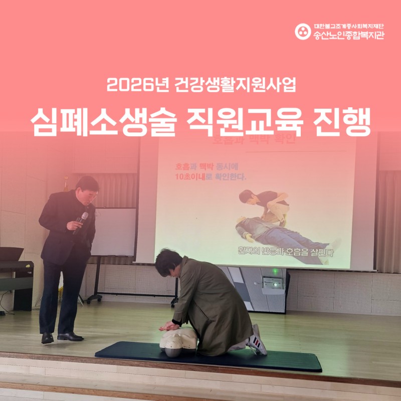 [건강생활지원사업] 2026년 직원대상 