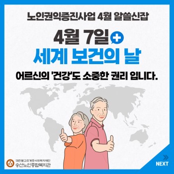 [노인권익증진사업]2026년 송산알쓸신잡 4월 카드뉴스 이미지