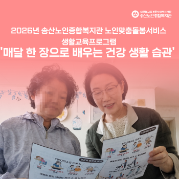 [노인맞춤돌봄서비스사업] '매달 한 장으로 배우는 건강 생활 습관' 진행 이미지