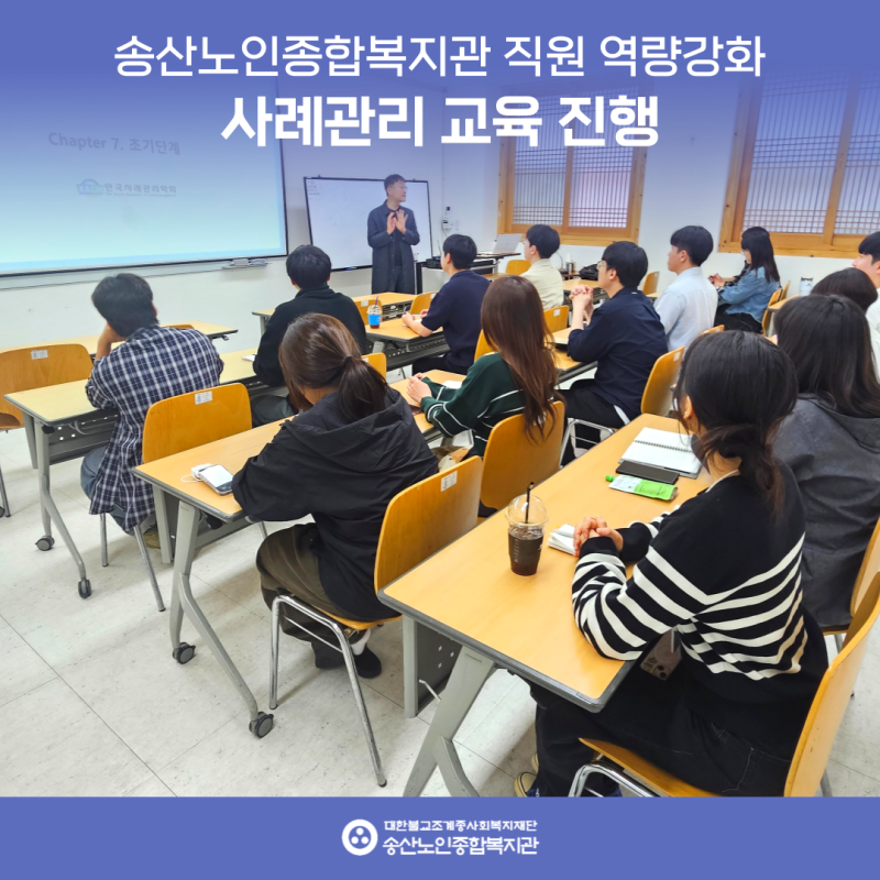 직원 역량강화를 위한 사례관리 교육 진행 게시물 첨부 이미지