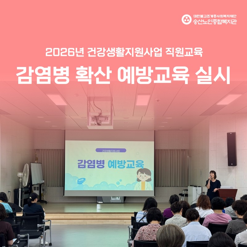 [건강생활지원사업]  상반기 직원교육 
