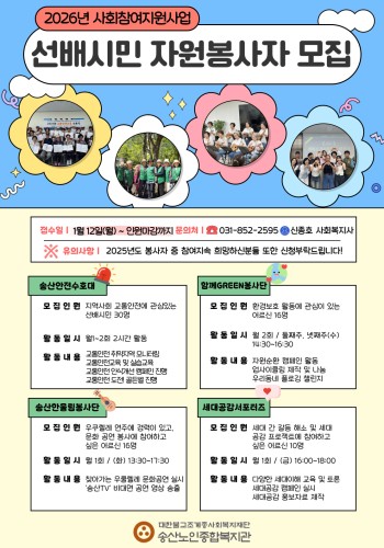 [사회참여지원사업]선배시민자원봉사단 모집 안내 이미지