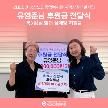 [후원보고] 유영준님 후원금 전달 이미지