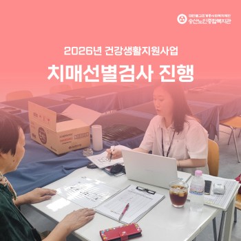 [건강생활지원사업] 호원치매안심센터 연계 치매선별검사 실시 이미지
