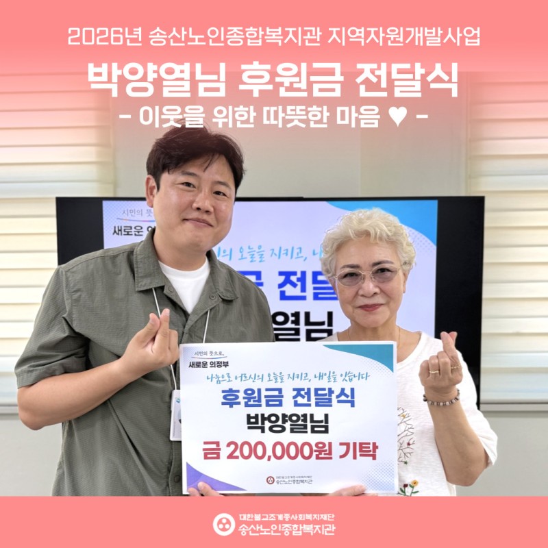 [후원보고] 박양열님 후원금 전달 게시물 첨부 이미지