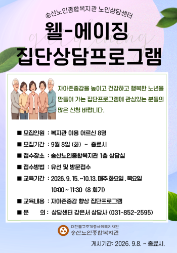 2026년 하반기 집단상담프로그램 참여자 모집 이미지