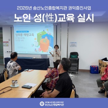 [권익증진사업] 노인성교육 실시 이미지