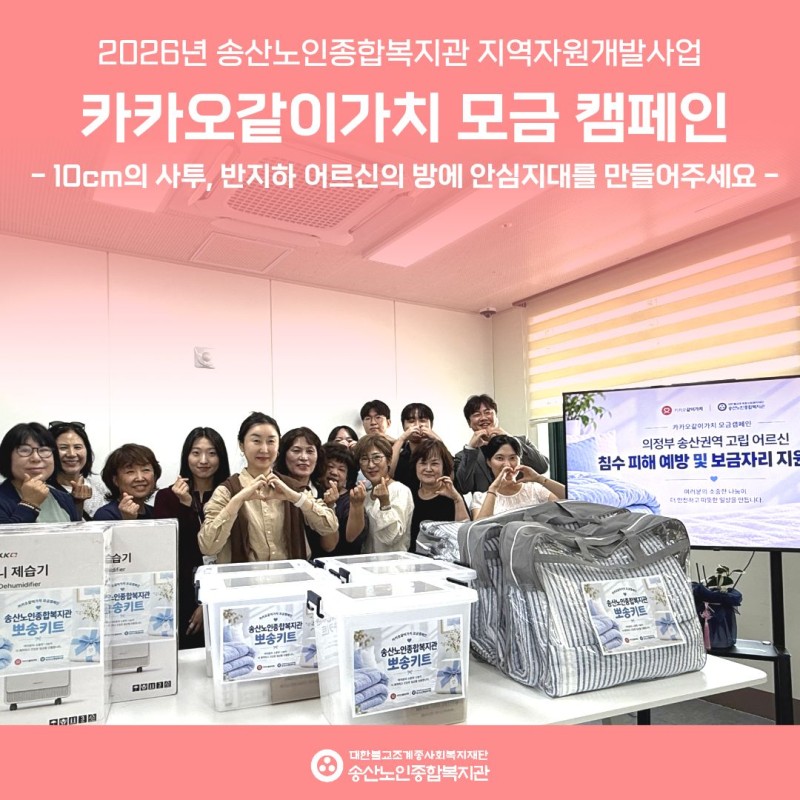 [지역자원개발사업] 카카오 같이가치 모금캠페인 