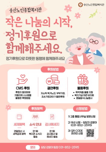 [지역자원개발 및 조직화사업] 작은 나눔의 시작, 정기후원으로 함께해주세요! 이미지