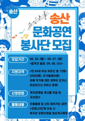 2021년 사회참여지원사업 어르신 자원봉사단 참여자모집!! 이미지