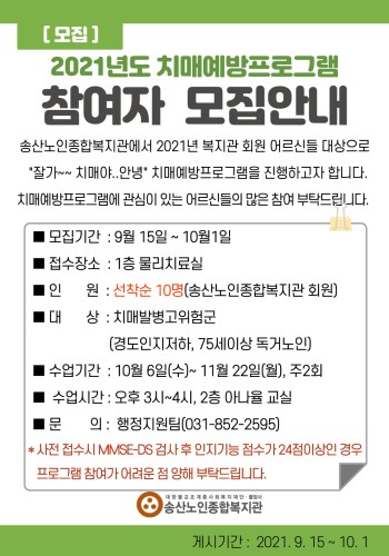 건강생활지원사업 치매예방프로그램&#034;잘가 ~~ 치매야 .굿바이&#034; 실시 이미지