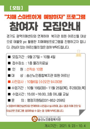 &#034;치매 스마트하게 예방하자&#034; 실시 이미지