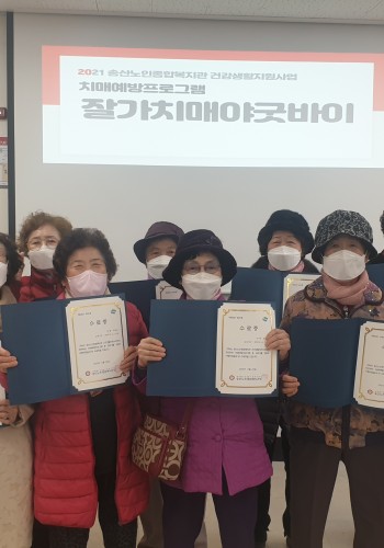 2021년 건강생활지원사업 치매예방프로그램 &#034; 치매야 ~~잘가 ..굿바이&#034;  결과보고 이미지