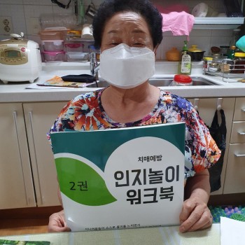 노인맞춤돌봄서비스사업 - 인지활동 생활교육 &#034;두뇌 건강 노트&#034; 이미지