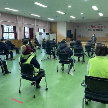 2021년 노인사회활동지원사업 사회서비스형 참여자 평가회 실시 이미지