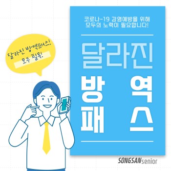 2022년 노인권익증진사업 송산알쓸신잡 1월 카드뉴스! 이미지