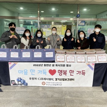 2022년 설 특식지원행사 '마음 한가득, 행복 한가득' 실시 이미지