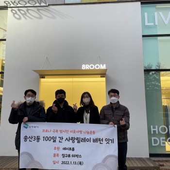 [후원물품 전달] 송산3동 행정복지센터-에이트룸, 혹한기 겨울이불 전달 이미지