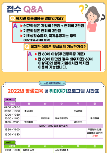 2022년 송산노인종합복지관 회원가입 및 프로그램 접수 실시!! 이미지